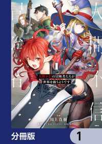 MFC<br> 人間不信の冒険者たちが世界を救うようです【分冊版】　1
