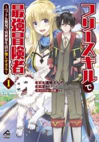 FWコミックスオルタ<br> 【電子限定版】フリースキルで最強冒険者 ～ペットも無双で異世界生活が楽しすぎる～1