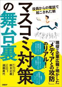 マスコミ対策の舞台裏　役員からの電話で起こされた朝