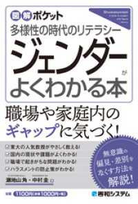 図解ポケット ジェンダーがよくわかる本