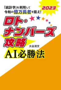 ロト・ナンバーズ攻略 AI必勝法 2023