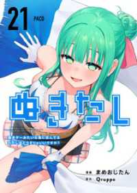 Comicベガス<br> ぬきたしー抜きゲーみたいな島に住んでるわたしはどうすりゃいいですか？－ 21巻