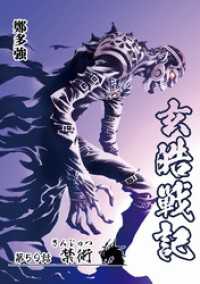 漫画パンゲア<br> 玄皓戦記 59