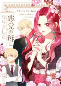piccomics<br> 悪党の母になりました【タテヨミ】第40話