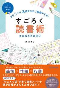 すごろく読書術 - アウトプットが３倍になる！