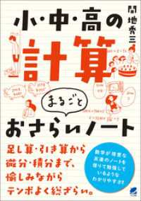 小・中・高の計算　まるごとおさらいノート