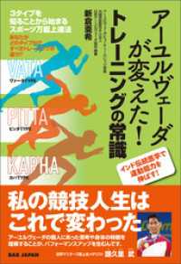 アーユルヴェーダが変えた！トレーニングの常識