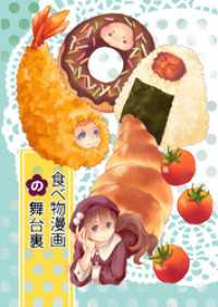 食べ物漫画の舞台裏 BLIC