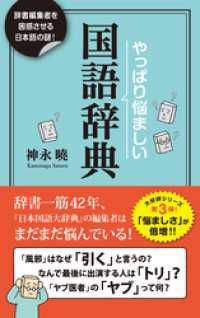やっぱり悩ましい国語辞典