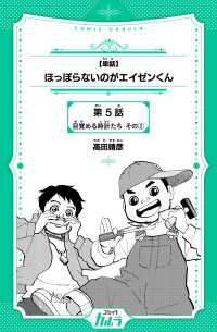 【単話】ほっぽらないのがエイゼンくん　第5話　目覚める時計たち　その2