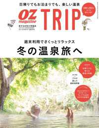 OZmagazine<br> OZmagazine TRIP 2022年冬号