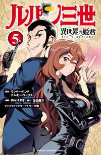 ルパン三世 異世界の姫君　5 少年チャンピオン・コミックス