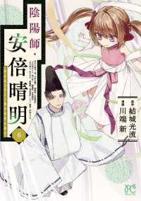 陰陽師・安倍晴明【電子単行本】　6 プリンセス・コミックス