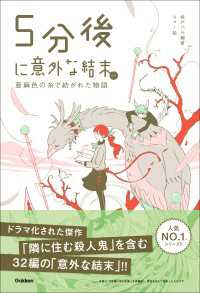 5分後に意外な結末 5分後に意外な結末ex 亜麻色の糸で紡がれた物語 ５分後に意外な結末