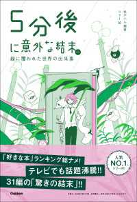 5分後に意外な結末 5分後に意外な結末ex 緑に覆われた世界の出来事 ５分後に意外な結末