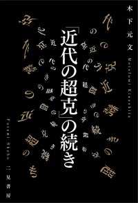 「近代の超克」の続き