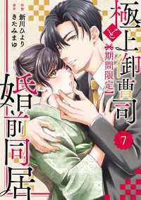 comic Berry's 極上御曹司と【期間限定】婚前同居（分冊版）7話 Berrys COMICS