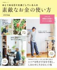 扶桑社ムック<br> ゆとりある日々を過ごしている人の素敵なお金の使い方 2023年版