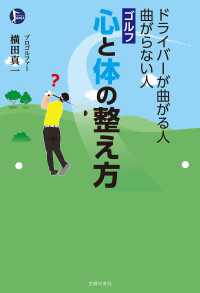 ドライバーが曲がる人 曲がらない人　ゴルフ　心と体の整え方