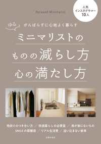 ゆるミニマリストのものの減らし方心の満たし方 - がんばらずに心地よく暮らす