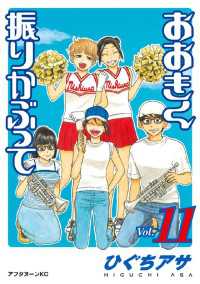 おおきく振りかぶって 11～20巻セット