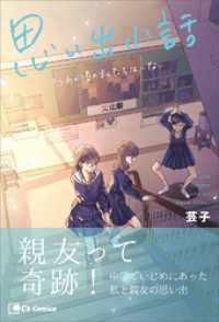 Cs Comics<br> 思い出小話　もうあの頃の私たちはいない