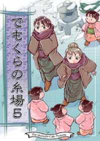 BLIC<br> でもくらの糸場5