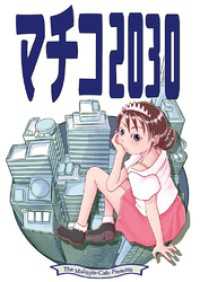 BLIC<br> マチコ2030