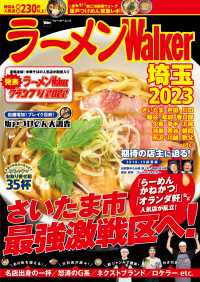 ウォーカームック<br> ラーメンWalker埼玉2023