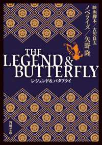 THE LEGEND ＆ BUTTERFLY 角川文庫