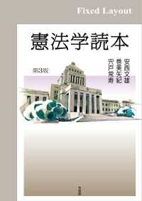 憲法学読本（第3版）［固定版面］