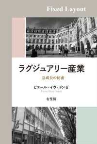 ラグジュアリー産業［固定版面］