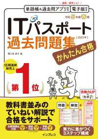 かんたん合格 ITパスポート過去問題集 令和5年度春期