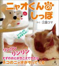 ニャオくんのしっぽ