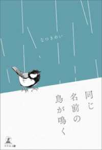 同じ名前の鳥が鳴く