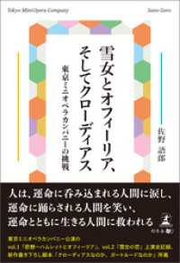 雪女とオフィーリア、そしてクローディアス