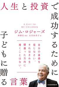 人生と投資で成功するために子どもに贈る言葉 日本経済新聞出版