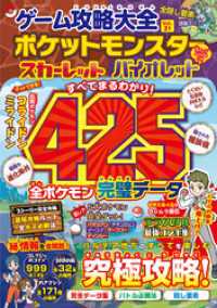 100％ムックシリーズ　ゲーム攻略大全 Vol.31 １００％ムックシリーズ