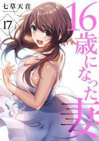 Rush! Z<br> 16歳になった妻１７