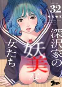 深沢家の妖美な女たち（フルカラー） 32