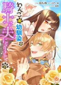 わんこ系幼馴染の騎士が夫になりまして【第3話】 エンジェライトコミックス