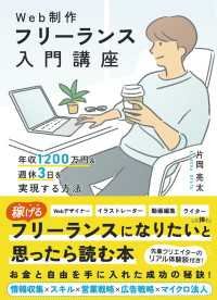 Web制作フリーランス入門講座　年収1200万円＆週休3日を実現する方法