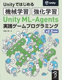 Unity ML-Agents 実践ゲームプログラミング v2.2対応版 - Unityではじめる機械学習・強化学習