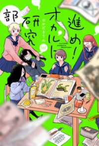 進め！オカルト研究部 分冊版 10 webアクションコミックス