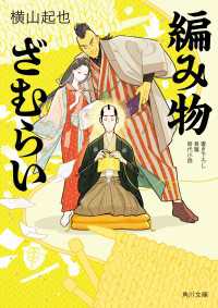 編み物ざむらい 角川文庫