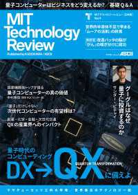 アスキームック<br> MITテクノロジーレビュー[日本版] Vol.9　量子時代のコンピューティング