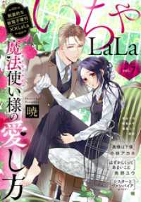 ××LaLa　いちゃLaLa Vol.7 ××LaLa
