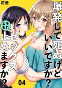 Comic SAGA<br> 爆発して死ぬけどいいですか？それともセックス止めますか？ 4