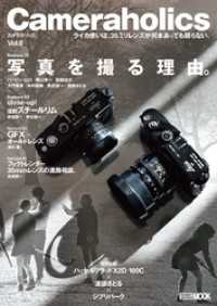 Cameraholics Vol.8 ホビージャパンMOOK