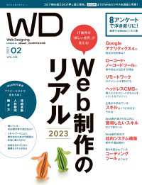 Web Designing<br> Web Designing 2023年2月号